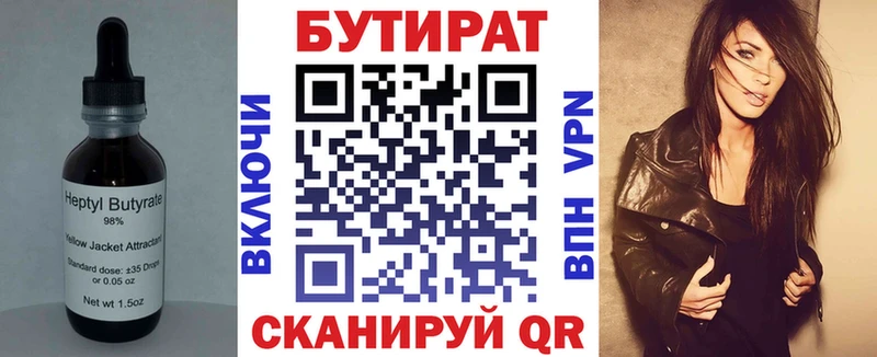 где купить наркотик  Ершов  Бутират 1.4BDO 